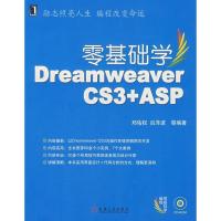 正版新书]零基础学DREAMWERVERCS3+ASP(含光盘)邓佑权9787111229