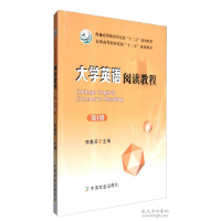正版新书]大学英语阅读教程 第1册(李喜芬)李喜芬 主编978710
