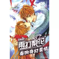 正版新书]雨打梨花:奏响奇幻柔情司雨客9787106023737