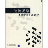 正版新书]物流英语王雅璨 编9787111227434