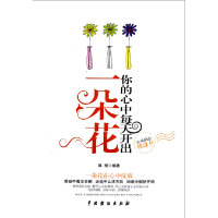 正版新书]你的心中每天开出一朵花郭刚9787104035336