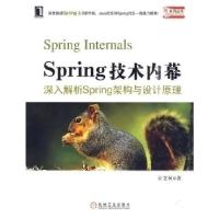 正版新书]Spring技术内幕:深入解析Spring架构与设计原理计文柯9