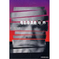 正版新书]电影导演的培养(苏)格拉西莫夫 富澜9787106004927