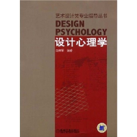 正版新书]设计心理学赵伟军9787111239970