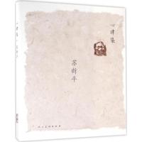 正版新书]心律集(苏新平)苏新平9787102073804