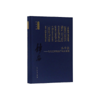 正版新书]水中盐:文化艺术视角下的王国维人民美术9787102081953