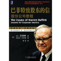 正版新书]巴菲特致股东的信:股份公司教程(美)沃伦·巴菲特 劳伦