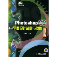 正版新书]PhotoshopCS平面设计创意与范例(精华版)(含CD-ROM