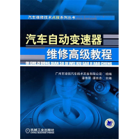 正版新书]汽车自动变速器维修高级教程潘伟荣//谭本忠9787111214