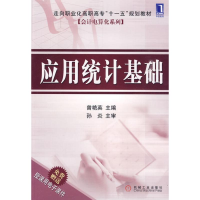 正版新书]应用统计基础曾艳英 孙炎9787111290414