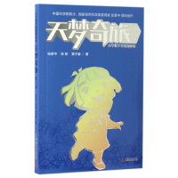 正版新书]天梦奇旅(第六卷)漫画版张景中,张矩,黄子睿97871100