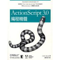 正版新书]ActionScript3.0编程精髓(美)姆科(Moock C.) 林吓洪97