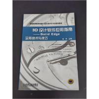 正版新书]3D设计软件应用指南——SolidEdge实用技术与技巧续丹