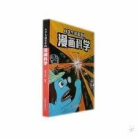 正版新书]小学生超喜爱的漫画科学明洋卓安9787110105764