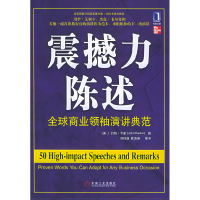 正版新书]震撼力陈述:全球商业领袖演讲典范(美)卡多(Kador J.)