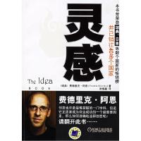正版新书]灵感阿恩9787111198932