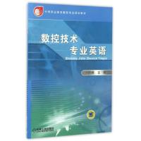 正版新书]数控技术专业英语冯晓峰 编9787111191346