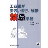 正版新书]工业锅炉刘树礼9787111225232