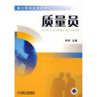 正版新书]质量员/施工现场业务管理细节大全丛书邱东97871112066