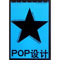 正版新书]POP设计(日本最新设计模板)(日)夏井芸华9787102046389