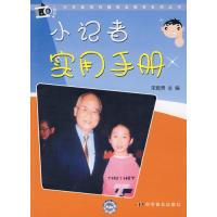 正版新书]小记者实用手册宋良贵9787110064696