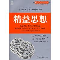 正版新书]精益思想沃麦克9787111239598