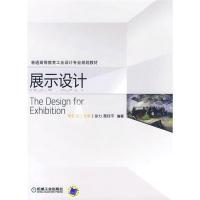 正版新书]展示设计徐力9787111267324