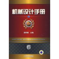 正版新书]机械设计手册 第5版 第6卷闻邦椿9787111292302