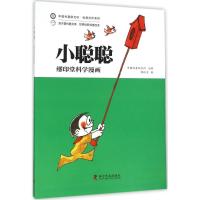 正版新书]小聪聪:双子星科普文库缪印堂9787110092613