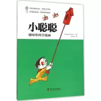 正版新书]小聪聪:双子星科普文库缪印堂9787110092613