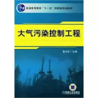 正版新书]大气污染控制工程童志权9787111193814