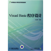 正版新书]VisualBasic程序设计孙志辉9787111275114