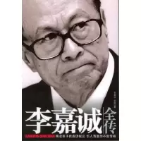 正版新书]李嘉诚全传陈美华,辛磊著,凤凰联动 出品97871040201