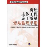 正版新书]房屋主体苏中锐主9787111199373