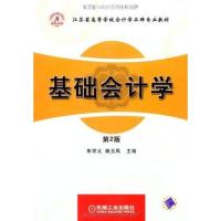 正版新书]基础会计学侠名9787111257301