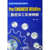 正版新书]Pro/ENGINEERWildfire数控加工实例精解曹岩9787111186