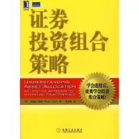正版新书]证券投资组合策略坎托9787111215936
