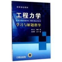 正版新书]工程力学学习与解题指导(高等学校教材)编者:宋小壮978