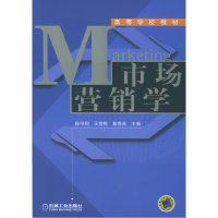 正版新书]市场营销学陈守则9787111169949