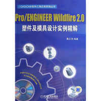 正版新书]PRO/ENGINEERWILDFIRE2.0塑件及模具设计实例精解葛正