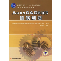 正版新书]AutoCAD2005机械制图孙燕华9787111198512