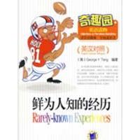 正版新书]奇趣园英语读物鲜为人知的经历汤乔治9787111259503