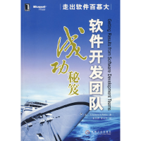 正版新书]软件开发团队成功秘笈(美)彼特斯 米全喜9787111260752