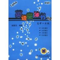 正版新书]英语魔法书(高中一年级)赵爱杰9787111124726