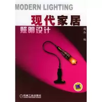 正版新书]现代家居照明设计谢浩9787111133384