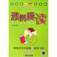 正版新书]激情晨读-英语美文诵读菁华(中英对照)金莉97871111867