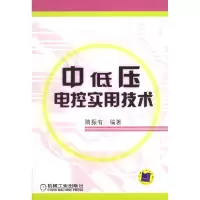 正版新书]中低压电控实用技术隋振有9787111115519