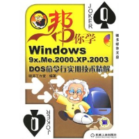 正版新书]Windows9x.Me.2000.XP.2003DOS命令行实用技术精解晓涛