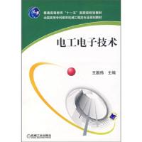 正版新书]普通高等教育“十一五”国家级规划教材:电工技术王国