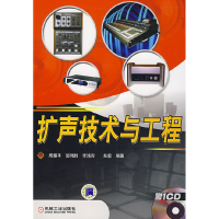 正版新书]扩声技术与工程周耀平9787111226239
